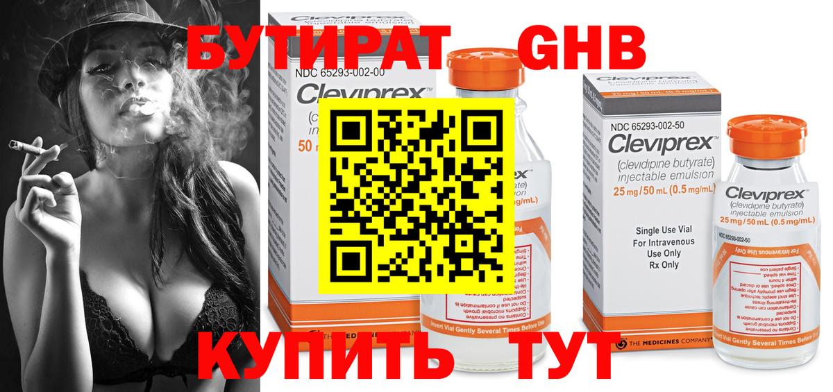 БУТИРАТ 99% Курчалой