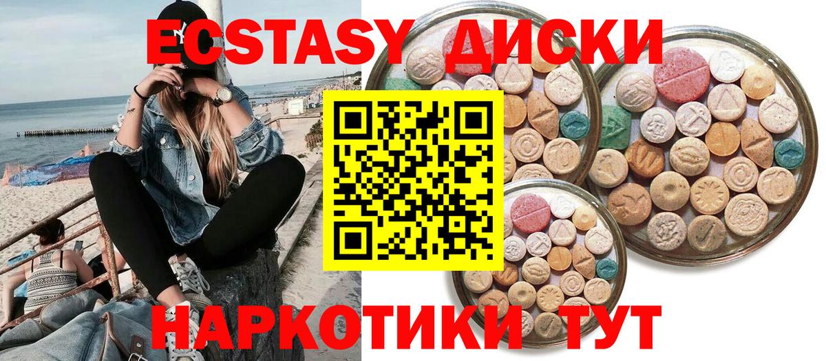 Экстази  Вход с VPN  Курчалой  Ecstasy 280мг 