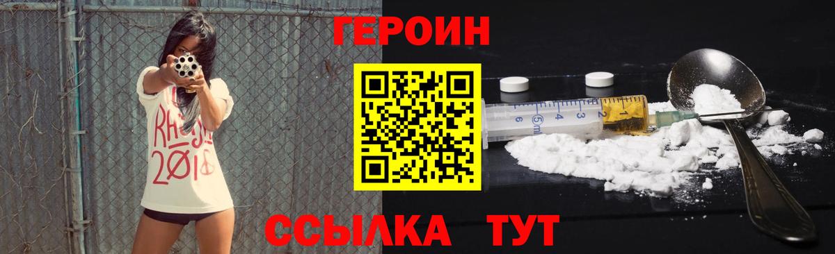 Героин хмурый Курчалой